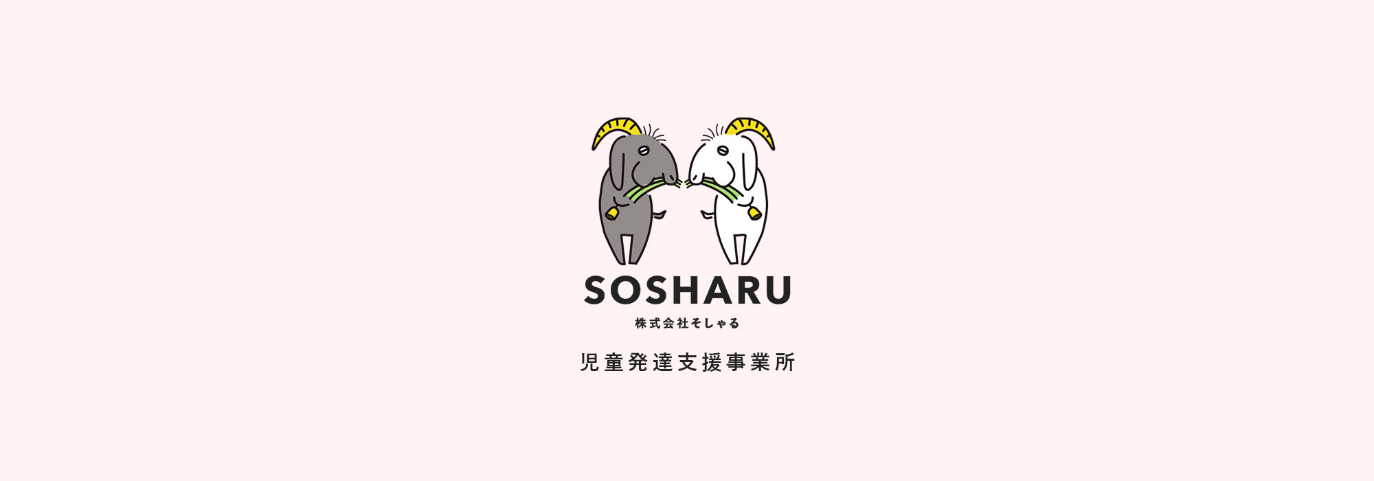 児童発達支援事業所